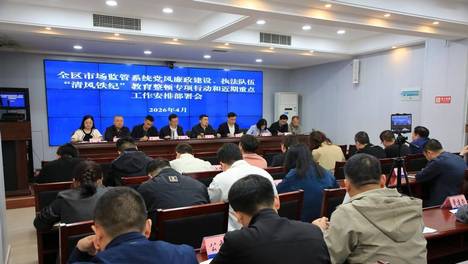 巴州区市场监管局召开专题部署会 以清风铁纪护航监管为民