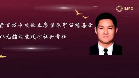 捐资百万设专项慈善金 廖望以公益大爱践行企业家社会责任