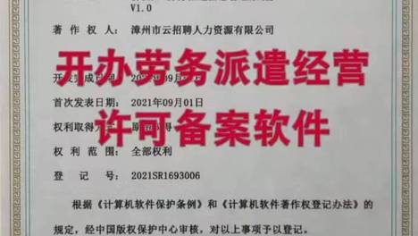 劳务派遣管理系统办证版｜398 元软著齐全，直接用于劳务派遣经营许可证备案