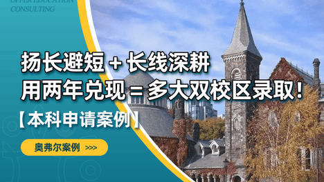 扬长避短、长线深耕，我们用两年兑现成多大双校区录取