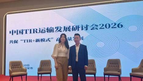 TRU Logistics受中国道路运输协会与国际道路运输联盟(IRU)联合邀请参加TIR实训营&"TIR+新模式"研讨会，并进行圆桌主题分享！