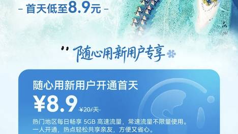 联合全球商家为你省钱！五一出境免换卡，天际通带你畅享折上折