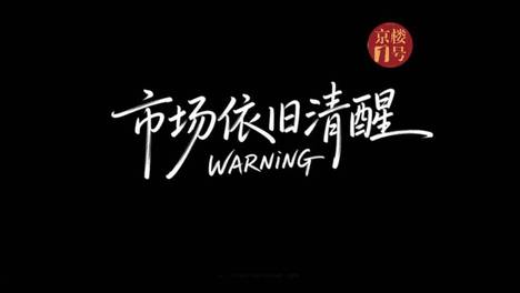 花1500万买丽泽的人，今天过后可能会想退房