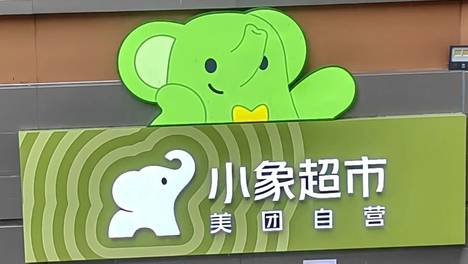 美团小象超市砍自提：社区团购行业新思考与下一步落地玩法深度解析