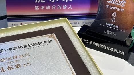 逐本联合创始人谈品牌长期主义：以“配方+品控”践行专业初心，十年深耕疗愈用户