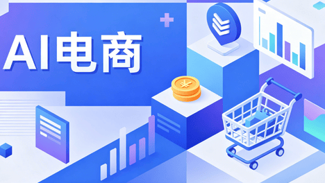 拾嘉柯南老师坚守务实教学理念，助力学员掌握AI电商核心技能