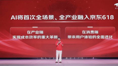 首次全场景、全产业融入AI的京东618来了：5月30日晚8点开启！