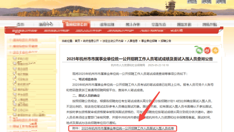 成绩即将发布！26浙江事业单位笔试“进面名单”下载详解流程（图文）