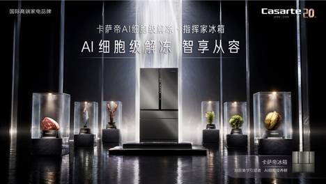中国家电院认证，卡萨帝指挥家冰箱为AI细胞级解冻原创者