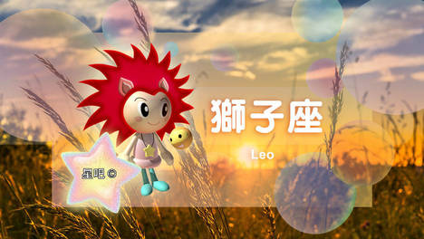 星吧日运（5月25日），金牛座顺心，狮子座愉快，天秤座颓废