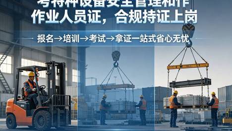 昆明起重机指挥Q1证特种设备培训学校价格