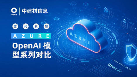 Azure OpenAI模型系列对比