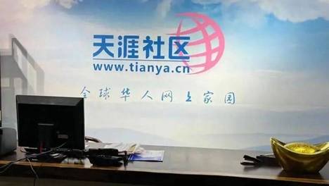天涯复活了，但那个发帖改命的时代结束了