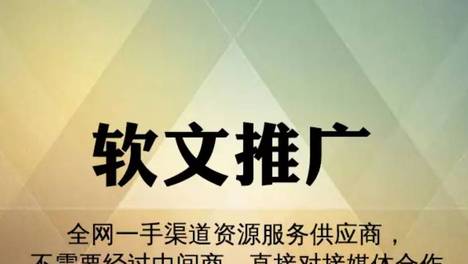 软文发稿平台推荐指南：2026实测对比，找到高效省钱渠道