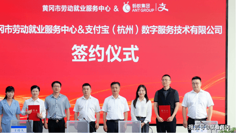 黄冈就业小程序正式上线支付宝 双端同步打造“指尖上的就业服务圈”