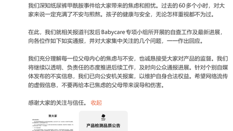 多部门成立联合调查组，核查“婴幼儿纸尿裤甲酰胺问题”，有关情况将及时公布