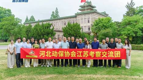 对标先进觅新知，聚力同行促发展-河北维尔利集团随河北动保行业考察团赴江苏交流学习