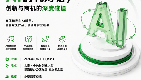 产品经理体系_京分享圆桌会｜AI时代的产品创新与创业商机的碰撞