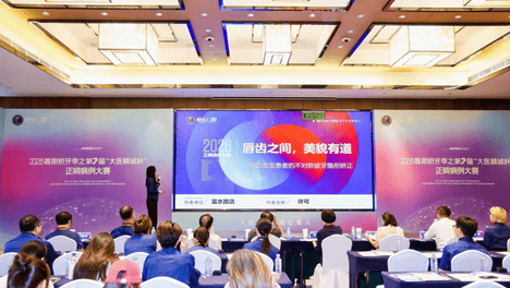 柏乐口腔暑期矫牙季之第七届“大医精诚杯”正畸病例大赛：以赛促学精医术 匠心护齿筑品质
