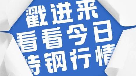 ️7 月开局承压｜沪镍下行拖累不锈钢盘面，淡季供需偏弱，圆钢现货报价一览