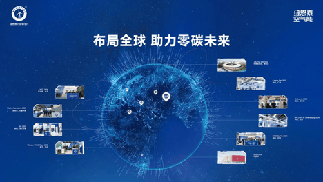 双碳能源转型：空气能走向全球，纽恩泰打造零碳供热“中国方案”