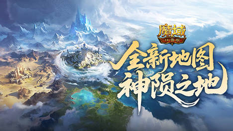 新地图必做！魔域口袋版神陨之地攻略