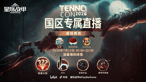 属于Warframe玩家的节日:TennoCon盛典将至,国区特别直播共享狂欢