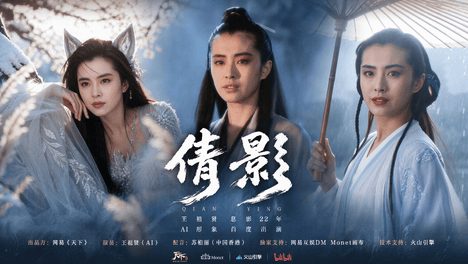 息影22载重磅重逢！王祖贤AI影像新作《倩影》开先河