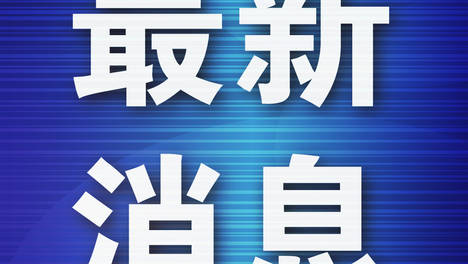 大商所2026年“农民收入保障计划”“银期保”种收专项项目落地