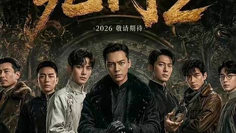 《九门2》民国探险剧！强势回归，深度解读~