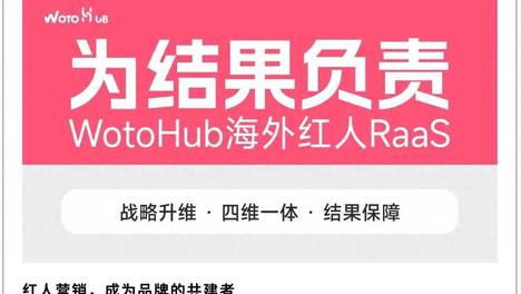 品牌出海营销缺的从来不是红人，而是完整运营能力