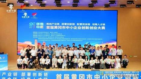 第十一届“创客中国”湖北省赛黄冈分赛场暨首届黄冈市中小企业创新创业大赛圆满收官