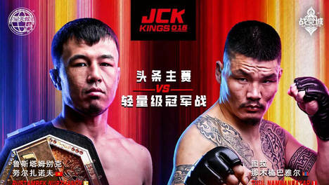今晚，金腰带之夜，谁才是真正的JCK战觉城之王？