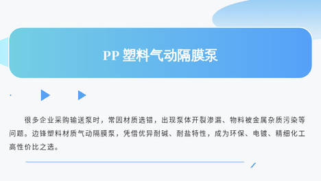 PP 塑料气动隔膜泵选型指南｜这些工况选它性价比拉满