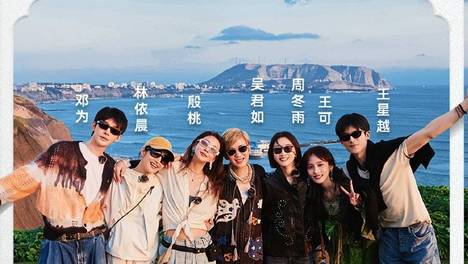 《花儿与少年 2026》官宣定档！影后视后集结，邓为综艺首秀开启南美之旅 《花儿与少年 2026》七福旅行团集结五女两男，横跨不同年龄层，主打真实感，行程远、周期长，引发热