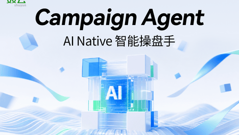 重磅升级 | 数云推出Campaign Agent，实现营销活动自动规划、自主推进、反哺闭环