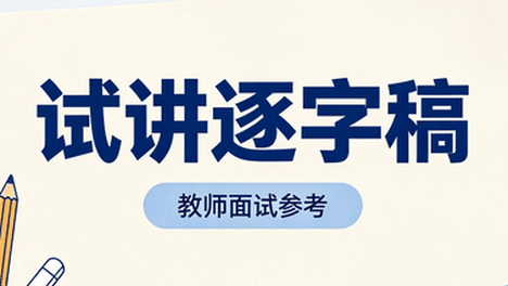 2026下半年小学数学试讲稿《商的变化规律》