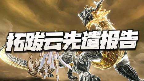 拓跋云先遣实测报告！又一个让鼠标癫狂的限定来了！