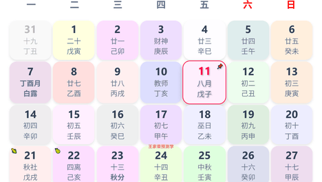 每日十二星座运程分析 2026.9.11