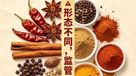 进口调味料境外生产厂家GACC注册｜已磨vs未磨调味料区别很大