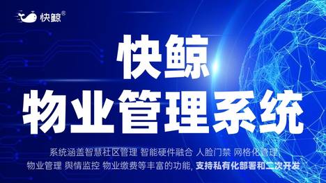 物业软件是什么？其在推动数字化转型与提高服务质量方面的主要优势有哪些？
