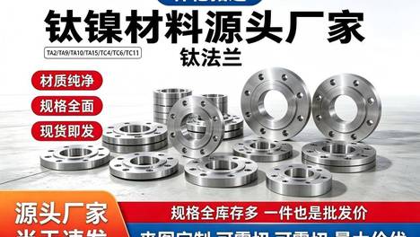 带颈对焊钛法兰怎么选？标准、材质、密封面选型全避坑指南