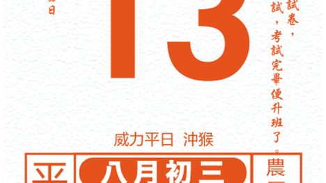 十二生肖每日运势 2026年9月13日