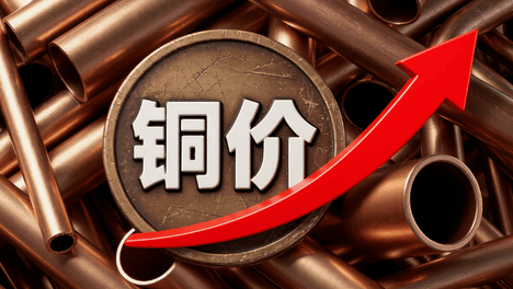 国际铜价创新高带来的几点思考