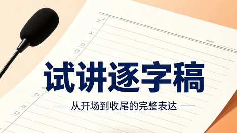 2026下半年小学科学教资面试试讲真题《拱形的力量》