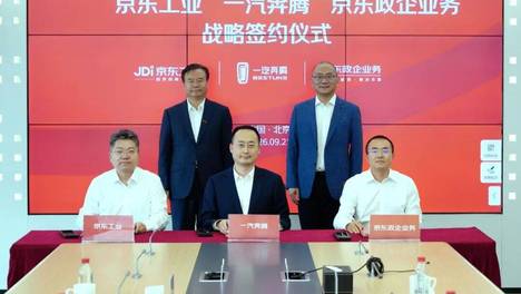 两度播报|一汽奔腾与京东签署战略合作协议