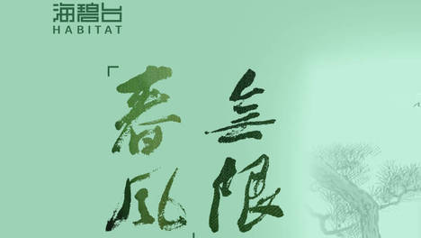 山海遇丹青，“春风无限”中国女子书画会会员作品展将落地海碧台