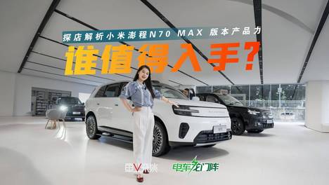 不吹不黑，小米澎程N70 MAX究竟值不值？适合谁入手？