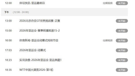 今日赛事亮点！10月4日，央视CCTV5、CCTV5+直播安排一览