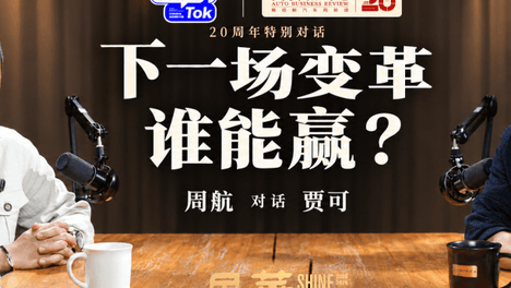 贾可对话周航：上一场的赢家，能赢下一场吗？